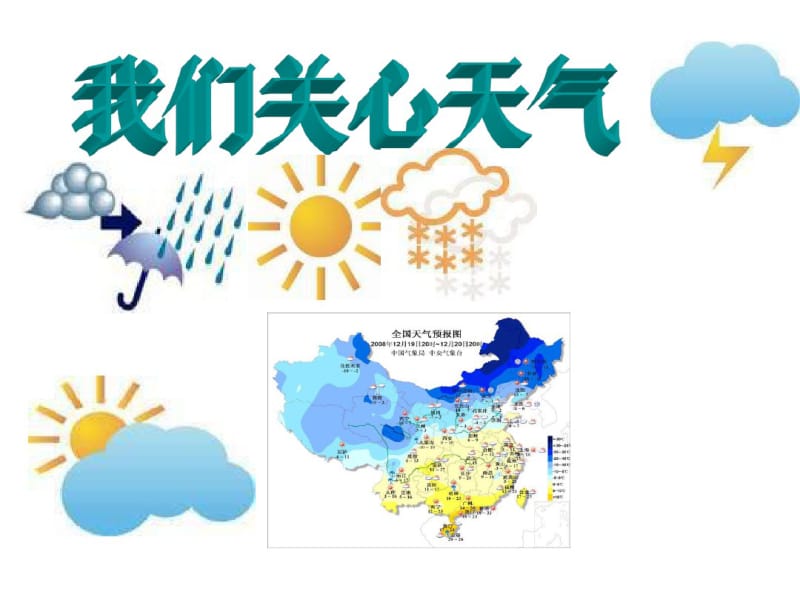 年四年级科学上册1.1我们关心天气课件4教科版.pdf_第1页