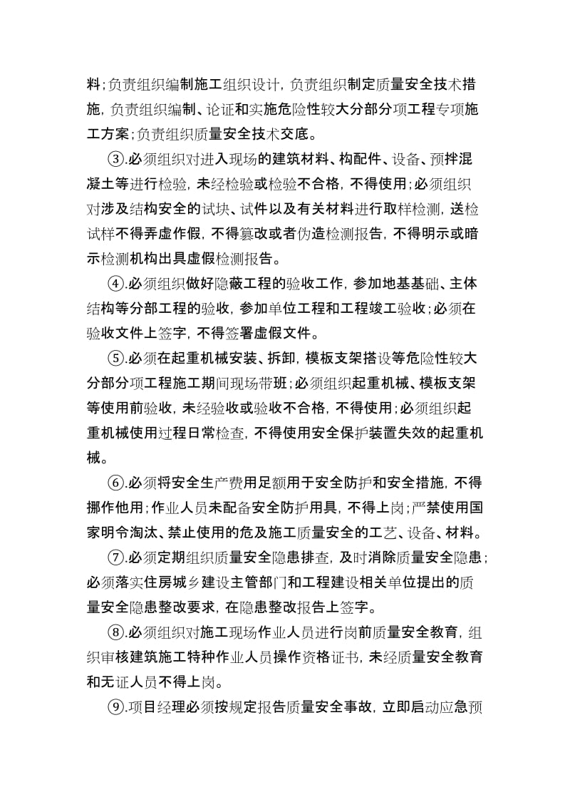 施工项目部关键岗位人员任职条件及主要职责.doc_第2页