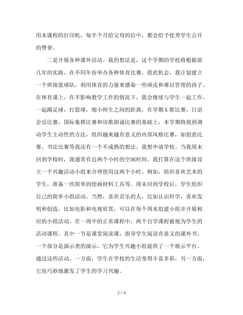 高一下学期班主任计划.doc_第2页