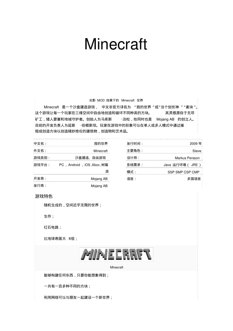 Minecraft.pdf_第1页