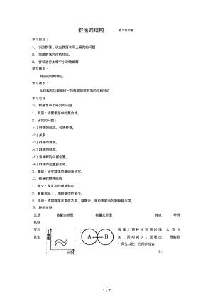 《群落的结构》学案.pdf