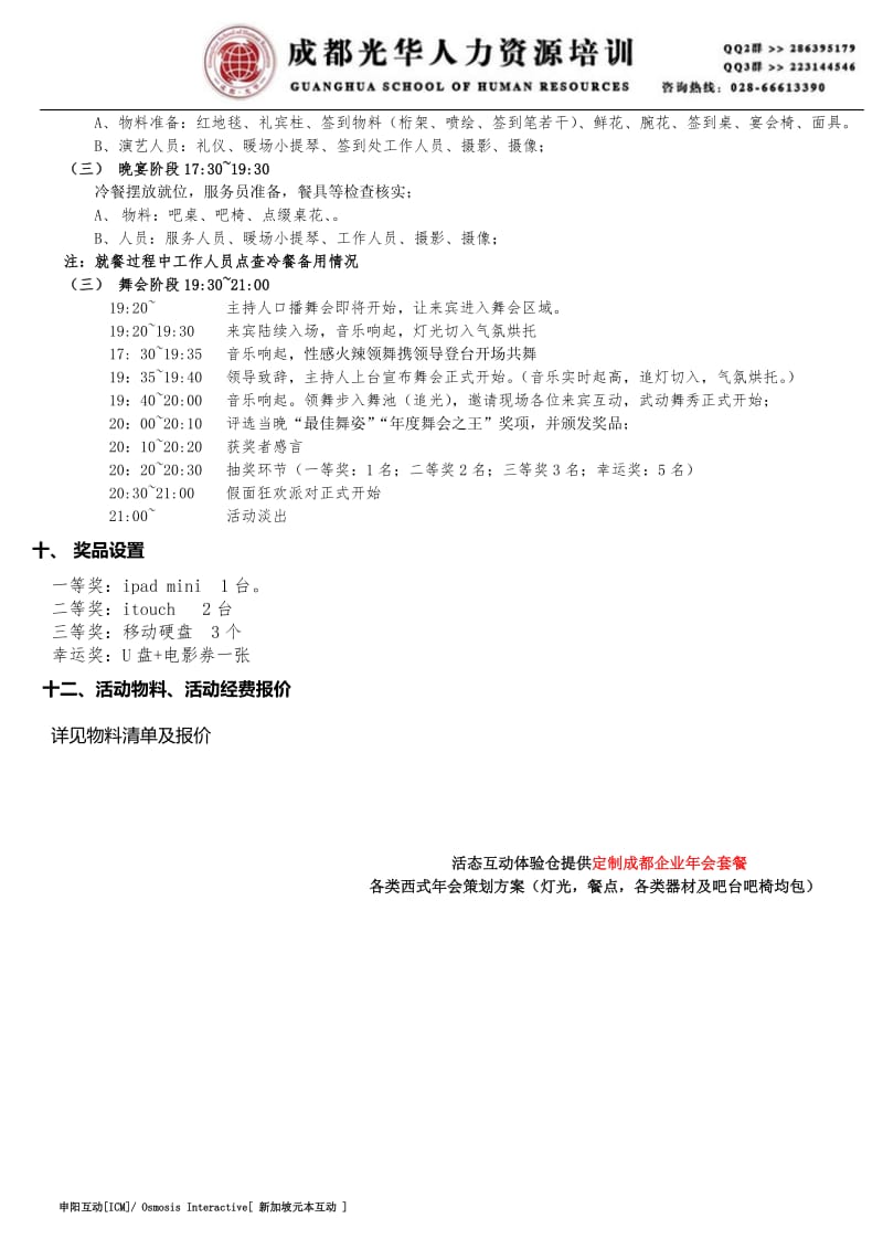 2013~2014年度公司年会、客户答谢会策划书.doc_第2页