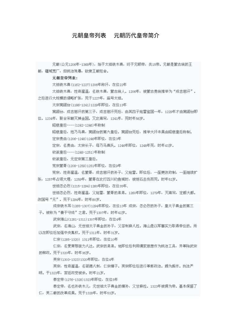 元朝皇帝列表元朝历代皇帝简介.pdf_第1页