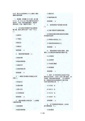 银行从业资格考试《个人理财》模拟真题试题和答案(000).pdf