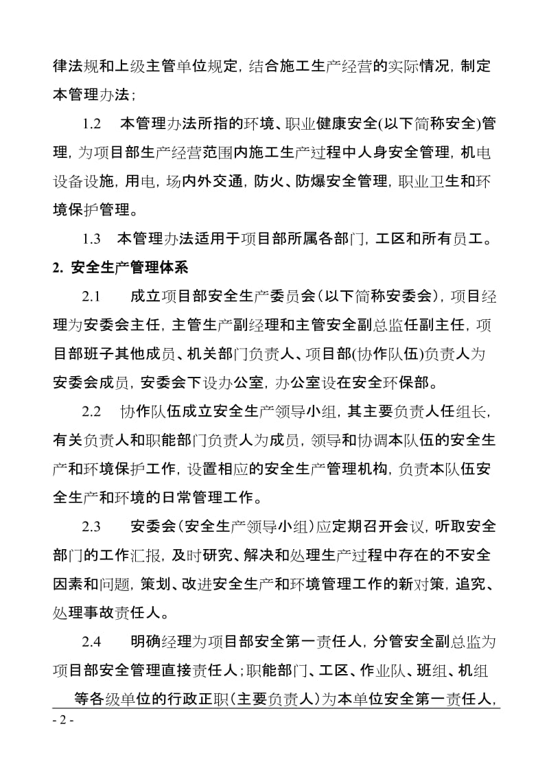 环境职业健康安全管理办法.doc_第2页