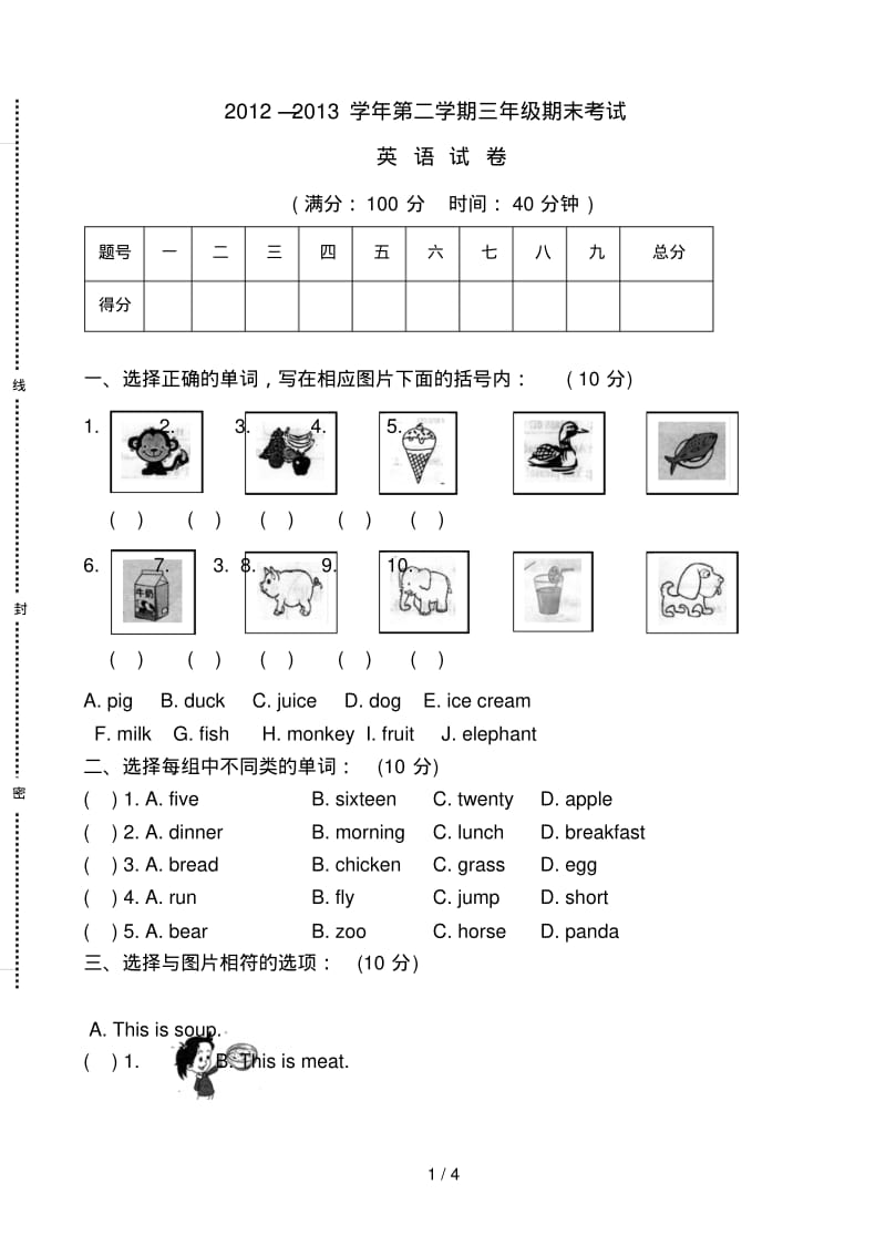 冀教版年小学三年级下册期末考试英语.pdf_第1页