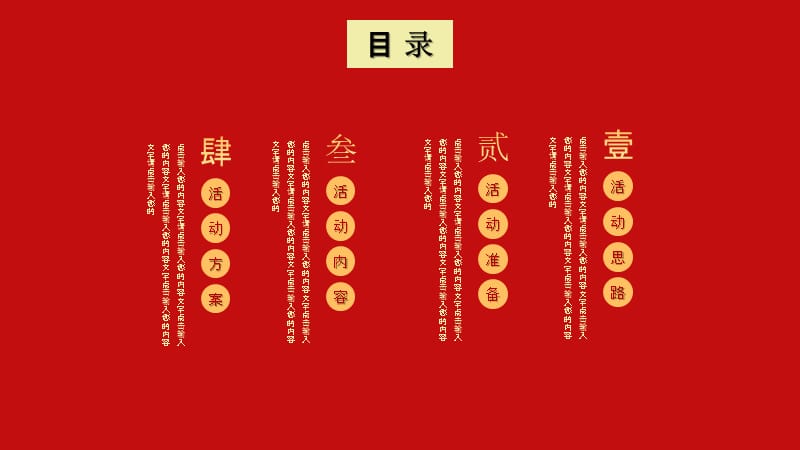 2020红色中国风小年活动策划PPT模板 (2).pptx_第2页