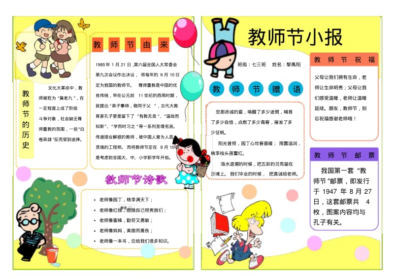 【2018最新】经典创意电子小报(word版)：教师节手抄报电子小报模板.pdf_第1页