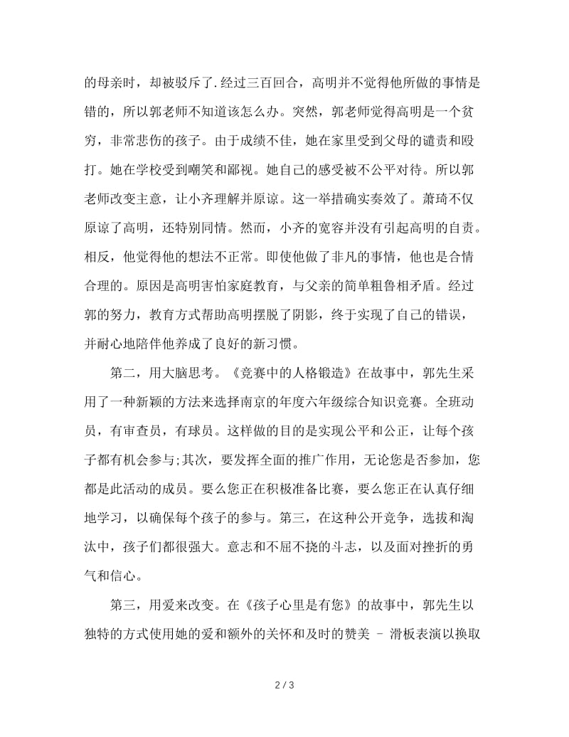 读《发现班主任智慧》有感.doc_第2页