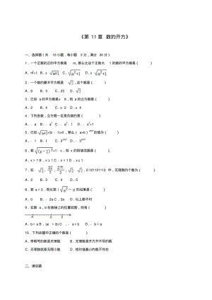 新版【华师大版】八年级上：第11章《数的开方》单元测试(含答案解析).pdf