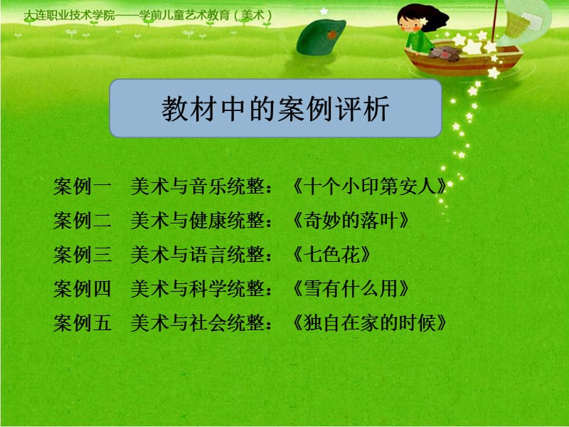 学前儿童美术课程与其他课程的统整（中班）.ppt_第3页