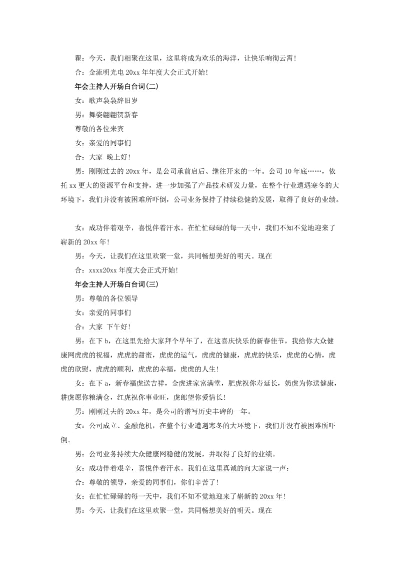 年会公司主持人开场白台词.docx_第2页