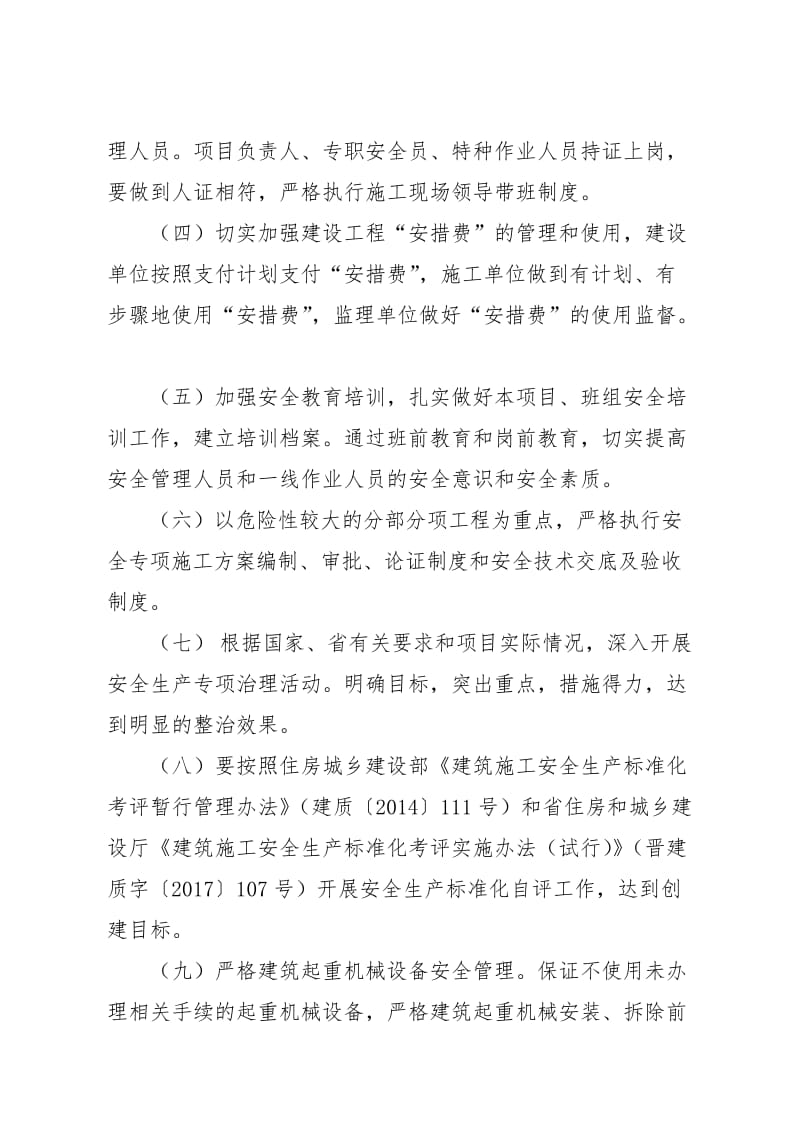 建筑工程项目安全生产承诺书.doc_第2页