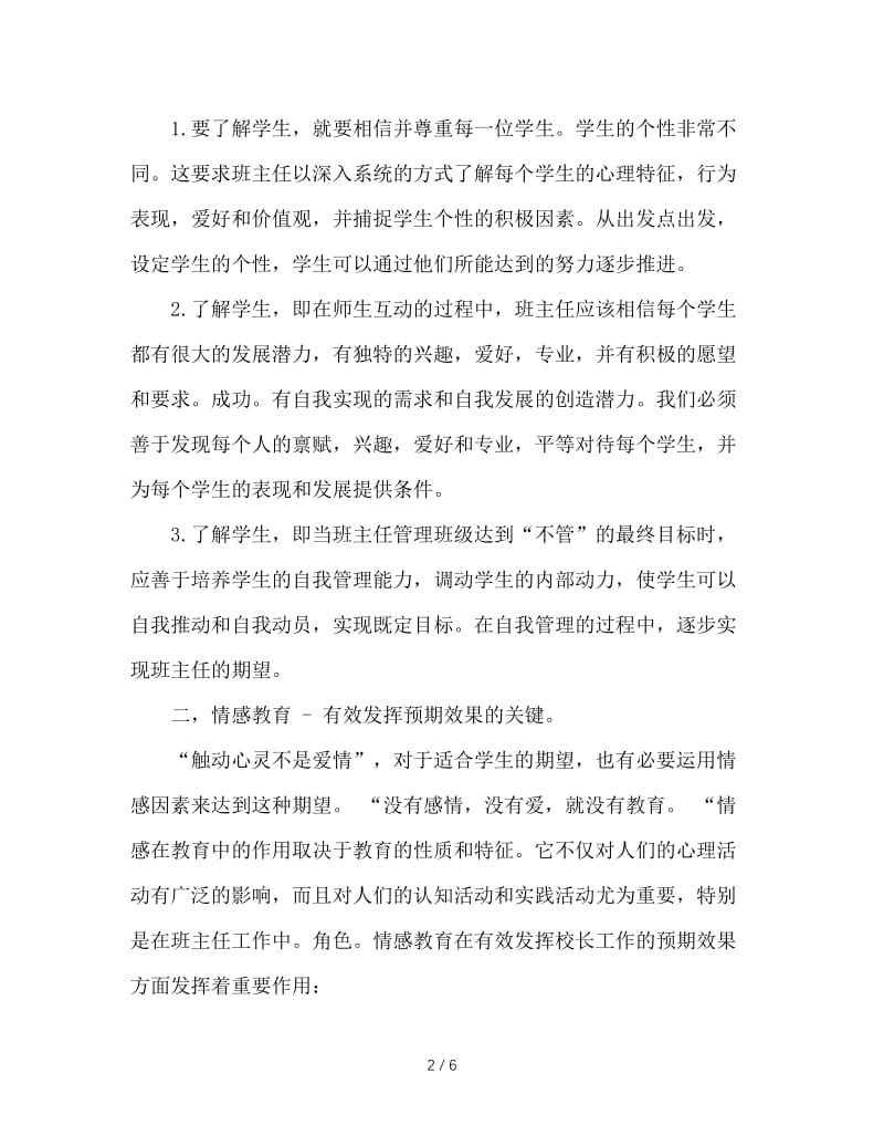 期望效应在班主任工作中的运用.doc_第2页