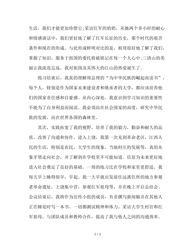 点亮心中信念——暑期社会实践感想.doc_第2页