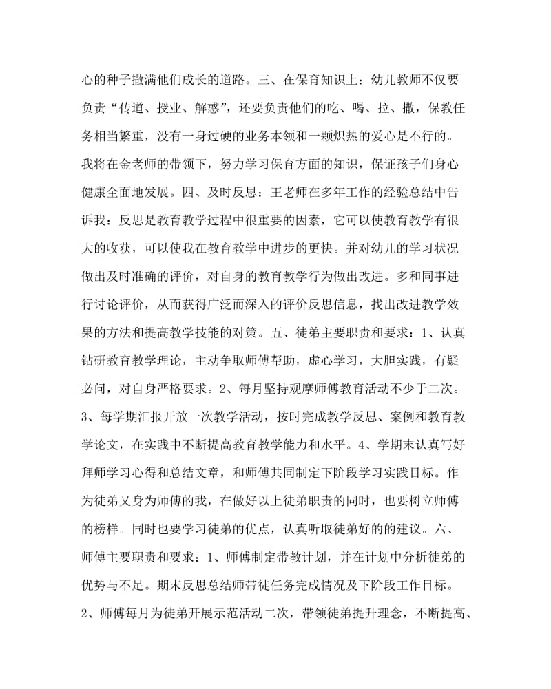 幼儿园计划总结之幼儿园中班师徒结对子方案.doc_第2页