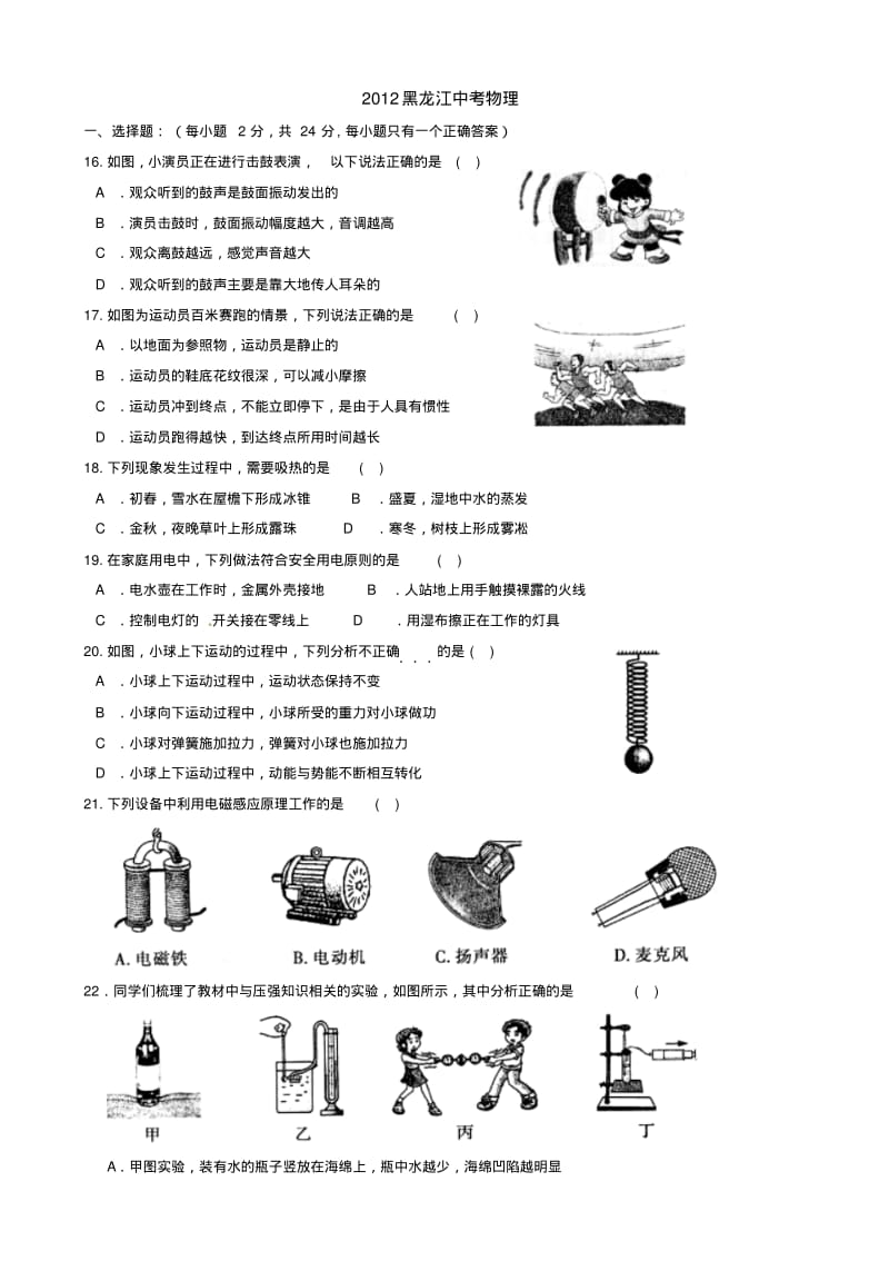 2012黑龙江中考物理.pdf_第1页