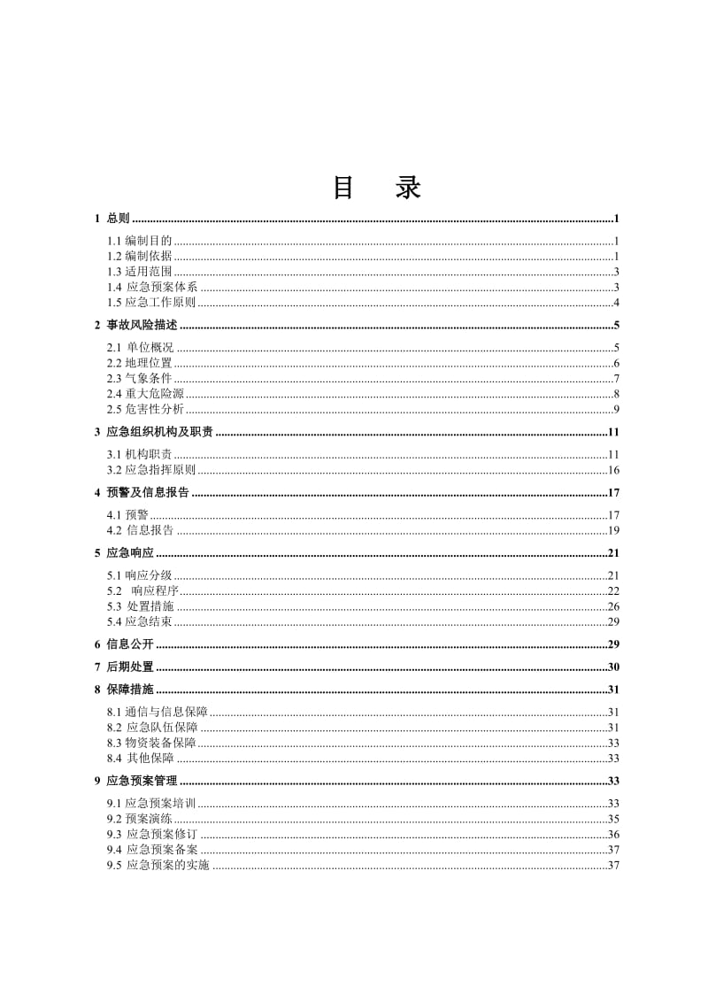 中石油石化公司生产安全事故应急预案范本.doc_第2页