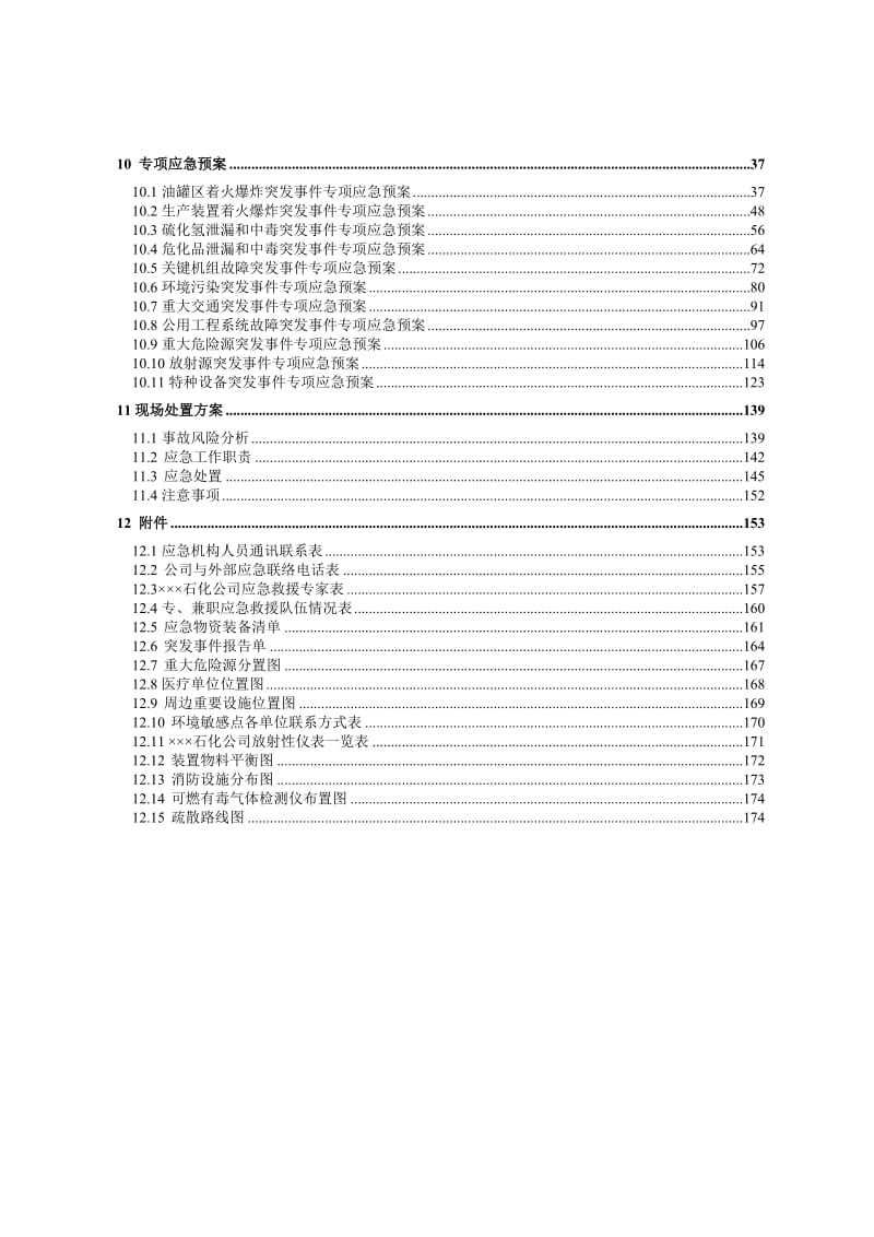 中石油石化公司生产安全事故应急预案范本.doc_第3页