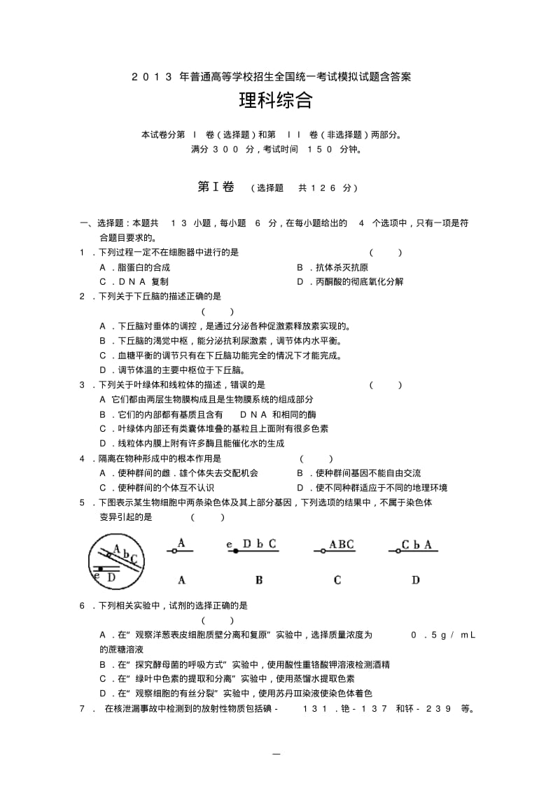 2013年普通高等学校招生全国统一考试模拟试题.pdf_第1页