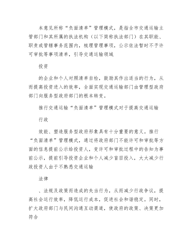 《负面清单管理模式实施方案》.docx_第2页