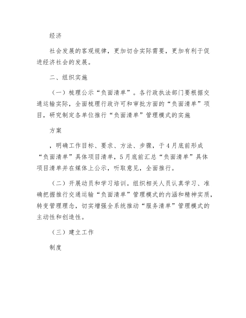 《负面清单管理模式实施方案》.docx_第3页