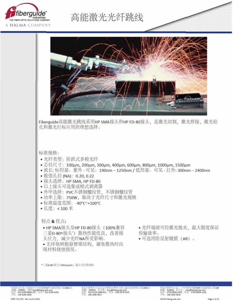 高能激光光纤跳线.pdf_第1页