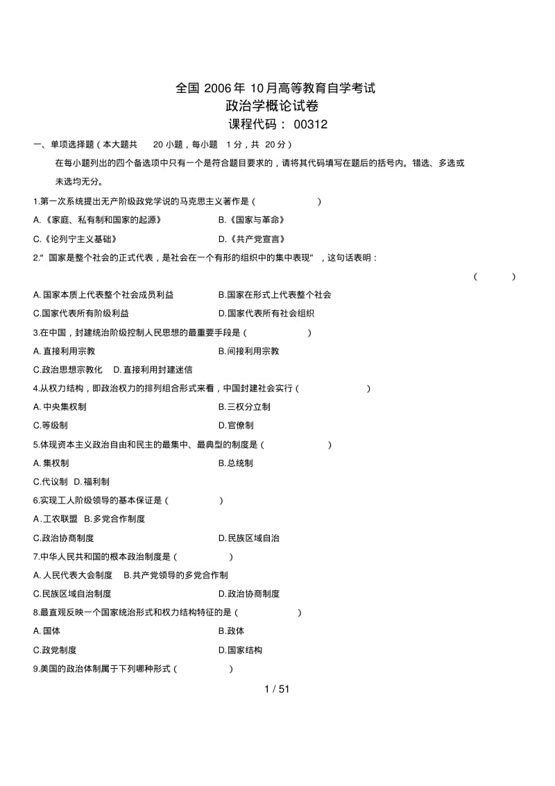 全国自考政治学概论历试题及答案.pdf_第1页