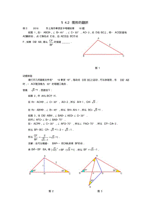 2018中考数学压轴试题复习专题《图形的翻折》.pdf