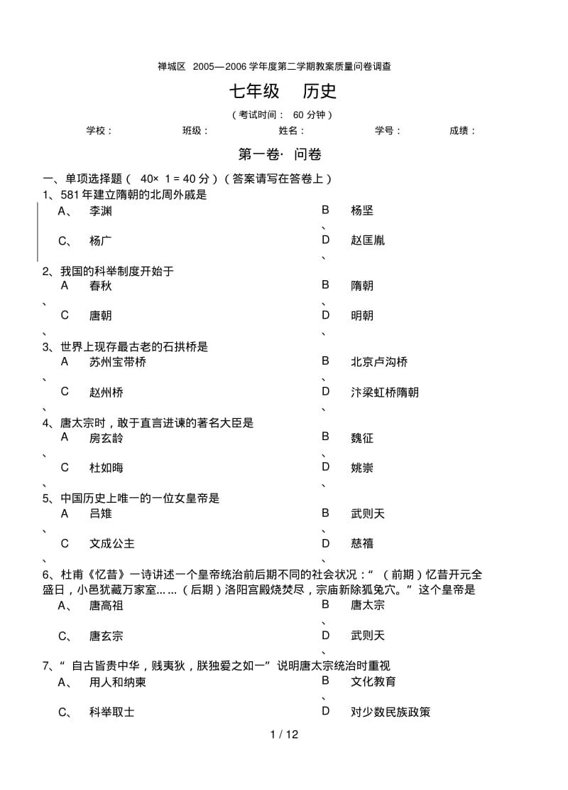 初一历史试题与答案.pdf_第1页