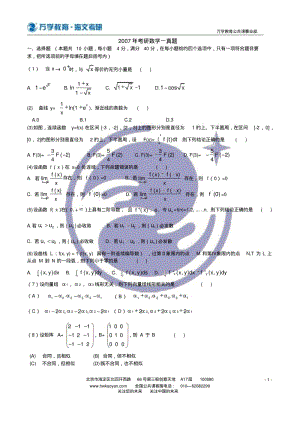 2007年考研数学一.pdf