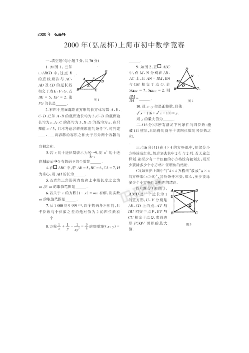 2000年弘晟杯.pdf_第1页