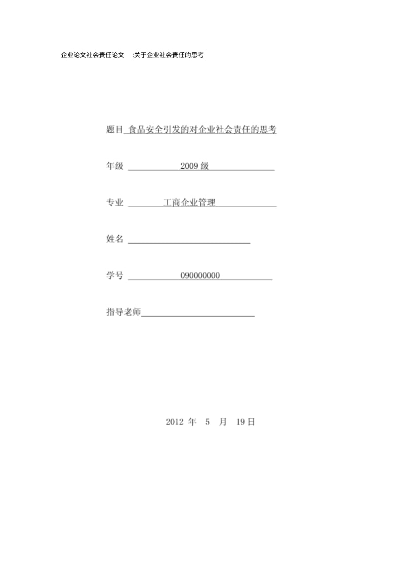 企业论文社会责任论文.pdf_第1页