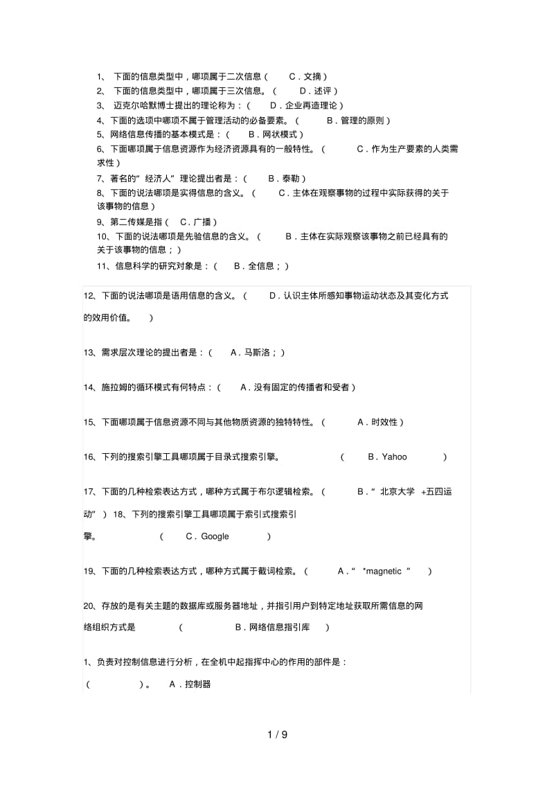 电大信息管理概论作业和作业答案.pdf_第1页