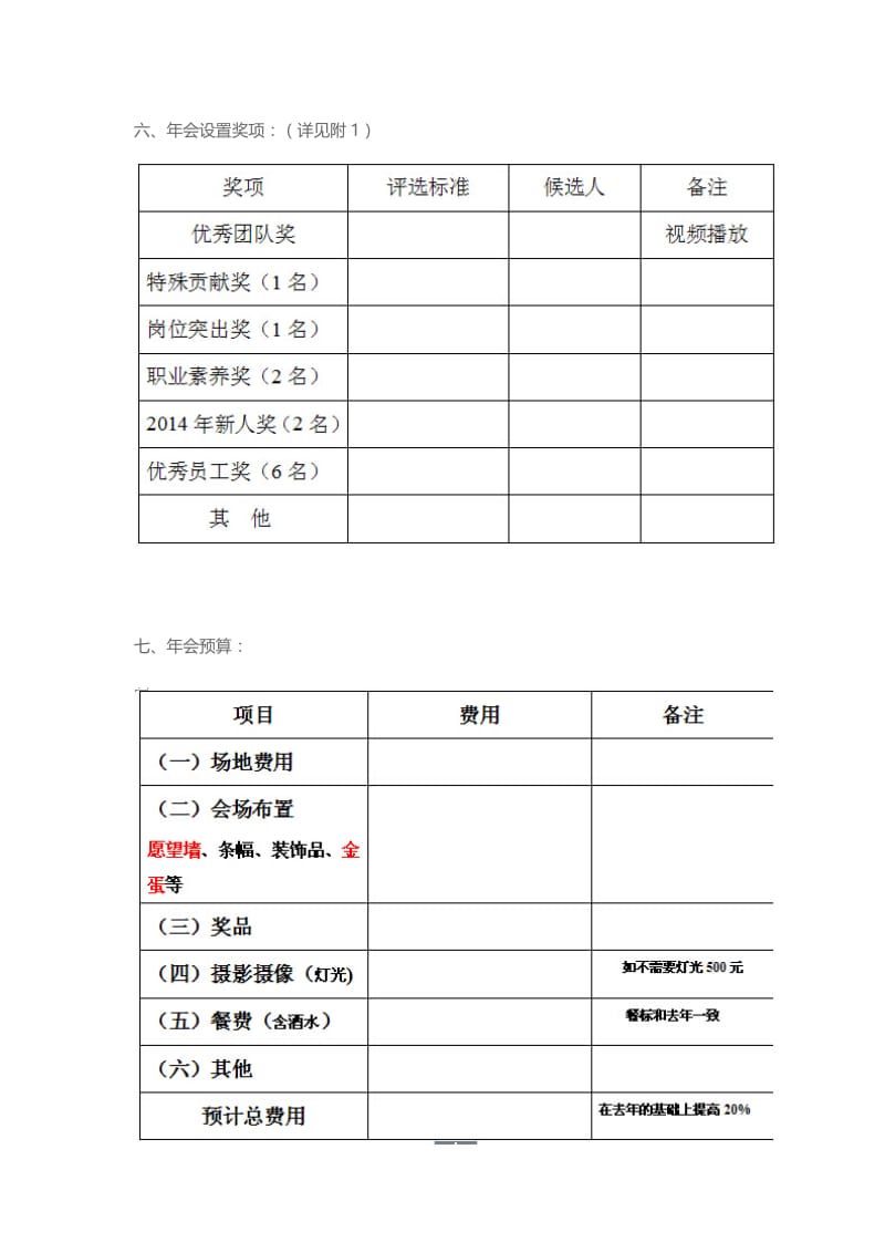 2017年会方案.docx_第3页