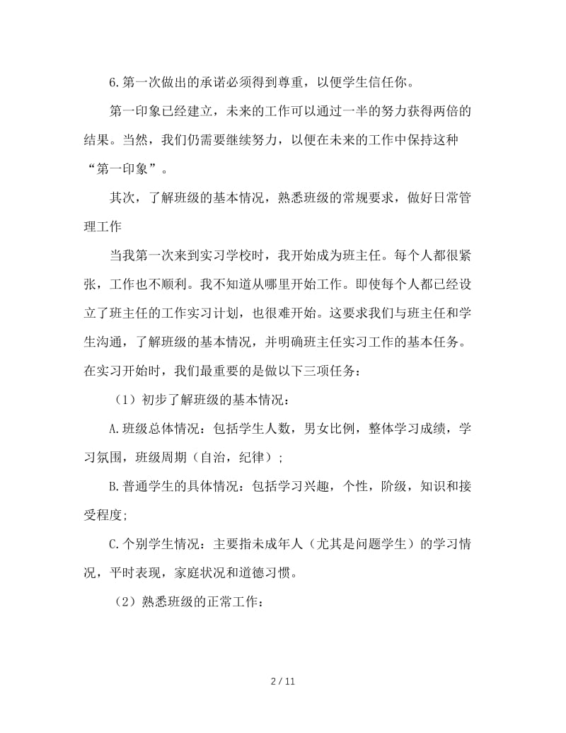 给班主任实习生的五大建议.doc_第2页