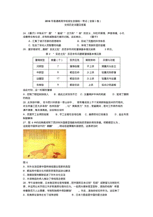 2018年高考文科历史全国1卷试题及答案.pdf