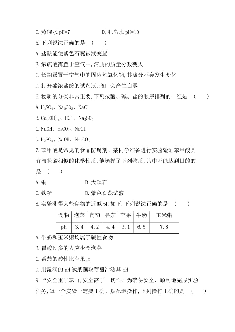 最新 鲁教版（九年级全·五四制）化学：单元评价检测（2）（含解析）.doc_第2页