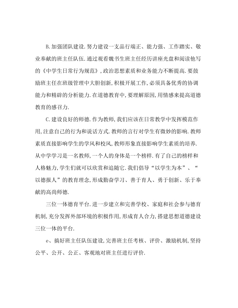 2020初中德育处工作计划.doc_第2页