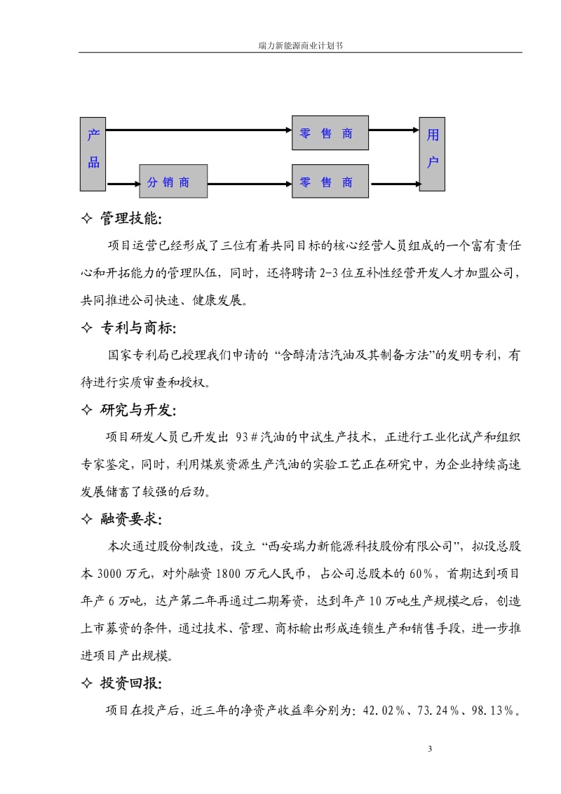 瑞力含醇清洁汽油新能源商业计划书.pdf_第3页