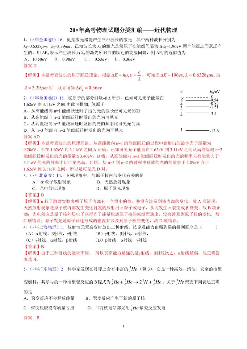 高考物理试题分类汇编——近代物理.doc_第1页