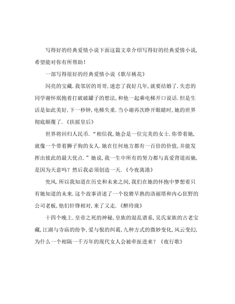 文笔好的言情经典小说.doc_第1页