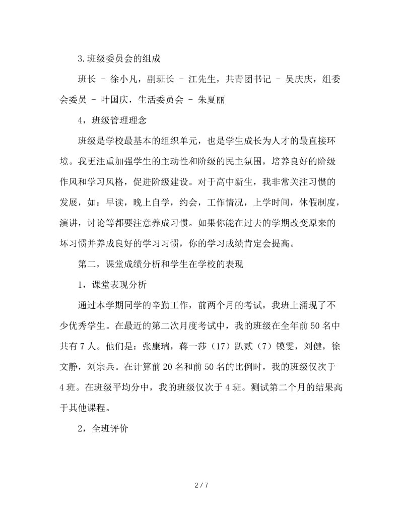 高一家长会班主任发言稿.doc_第2页