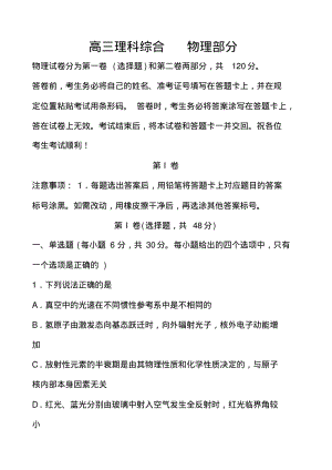 2018届天津市红桥区高三第一次模拟考试物理试题及答案.pdf