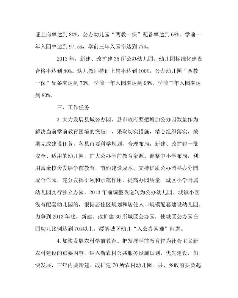 幼儿园计划总结之学前教育三年行动计划.doc_第2页