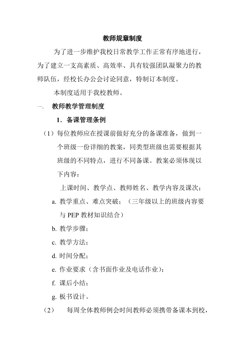 少儿培训教师规章制度.doc_第1页