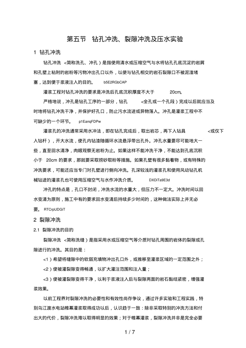 第二章冲洗与压水.pdf_第1页