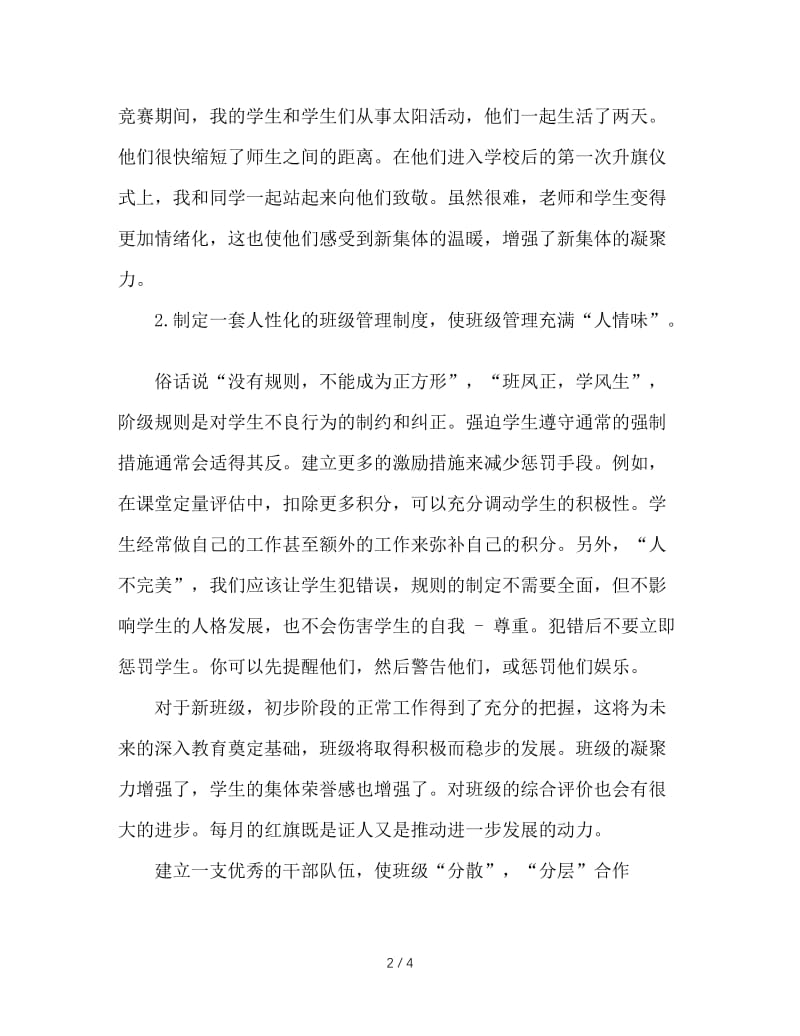 浅谈新班级组建时的班主任工作.doc_第2页