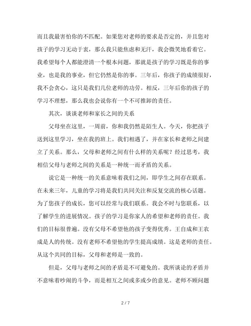 七年级家长会班主任发言稿(3).doc_第2页