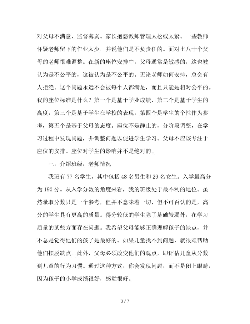 七年级家长会班主任发言稿(3).doc_第3页